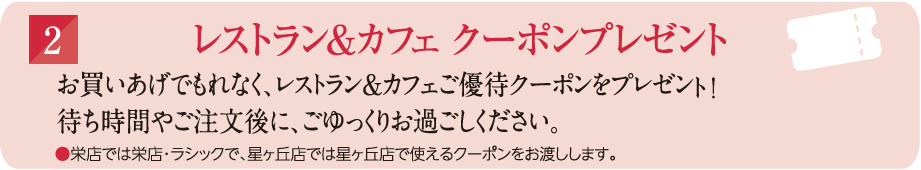 特典2