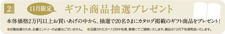 特典2
