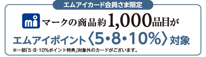 ポイント対象