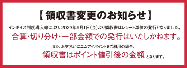 領収書について