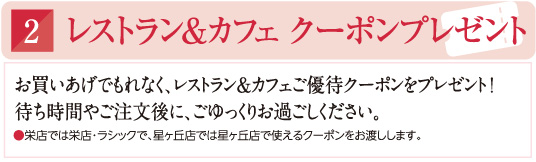 特典2