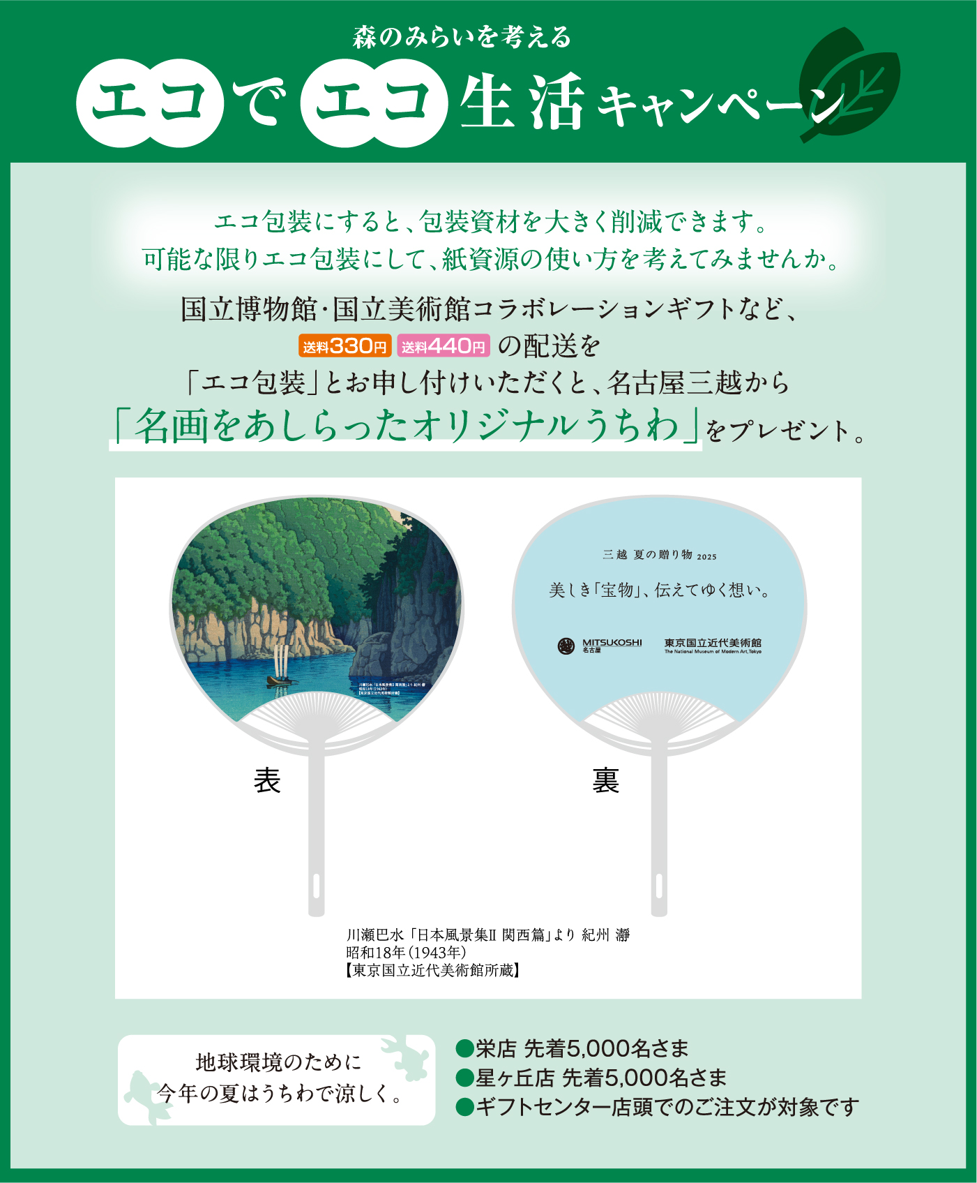 エコ