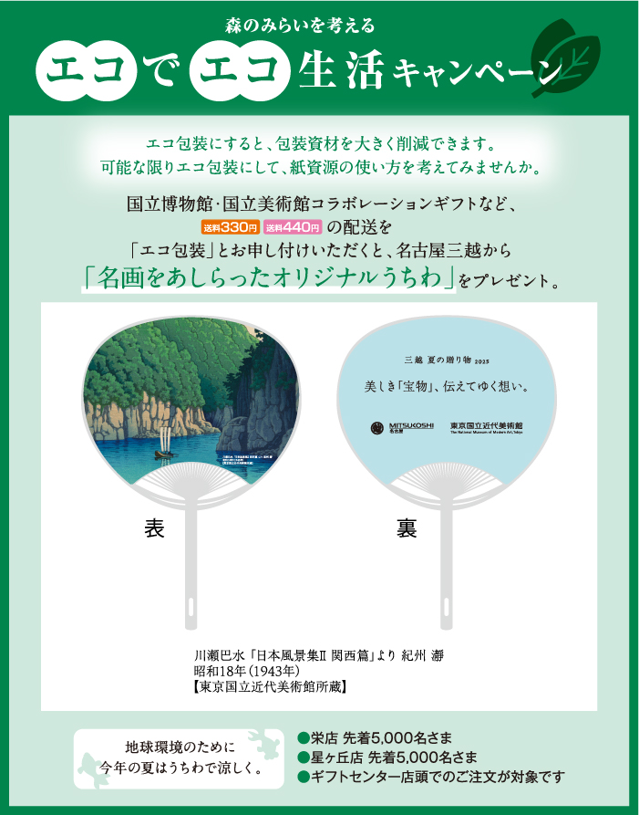 エコ