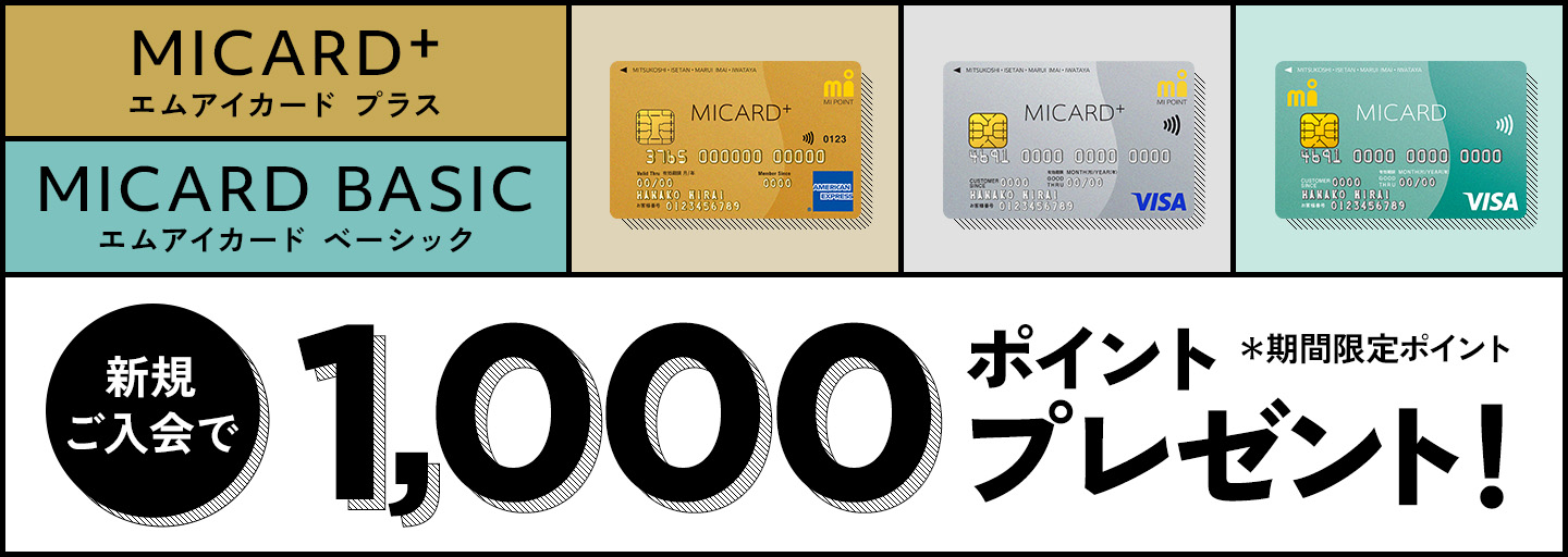 MIC新規入会