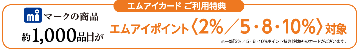 pcポイント対象