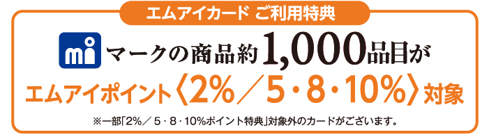 spポイント対象
