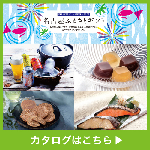 名古屋ふるさとギフト