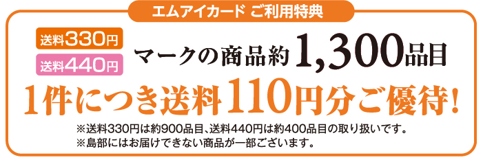sp送料優待
