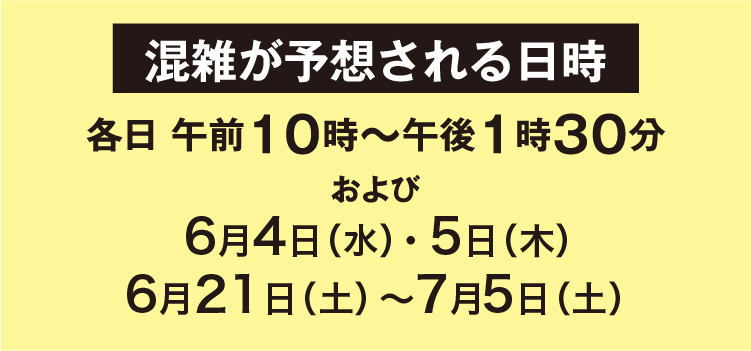 混雑状況