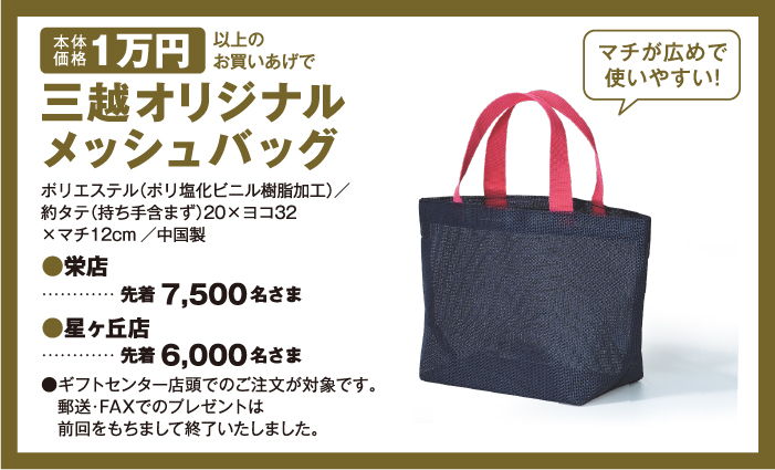 spバッグプレゼント