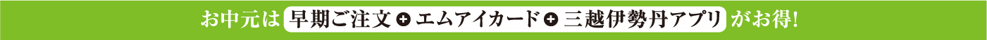 早期特典