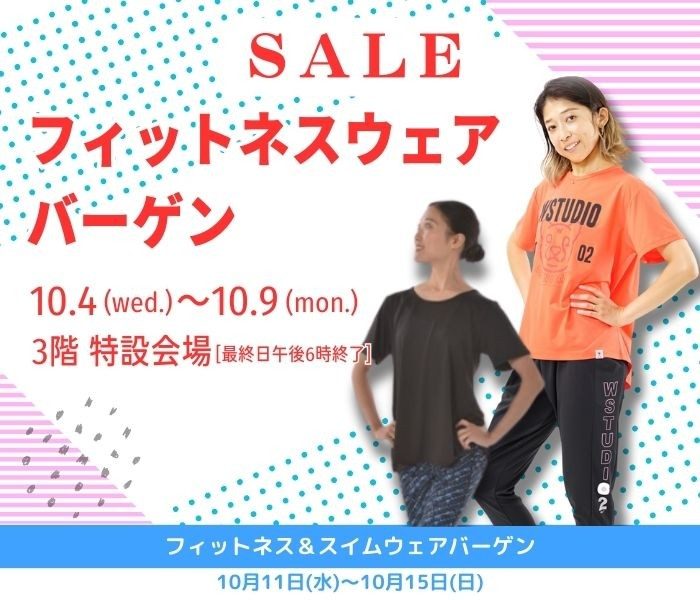 レディース スイム・フィットネスウェアバーゲン