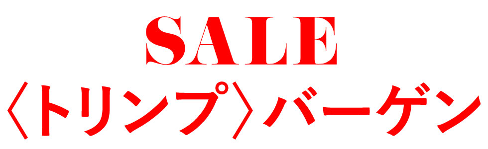 トリンプ バーゲン 名古屋栄三越 三越 店舗情報 トリンプ バーゲン 名古屋栄三越 三越 店舗情報