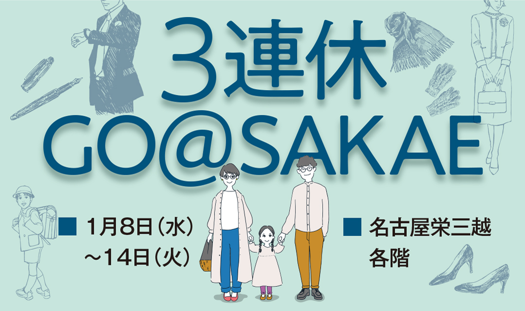 ウイークエンド Go Sakae 名古屋栄三越 三越 店舗情報 ウイークエンド Go Sakae 名古屋栄三越 三越 店舗情報