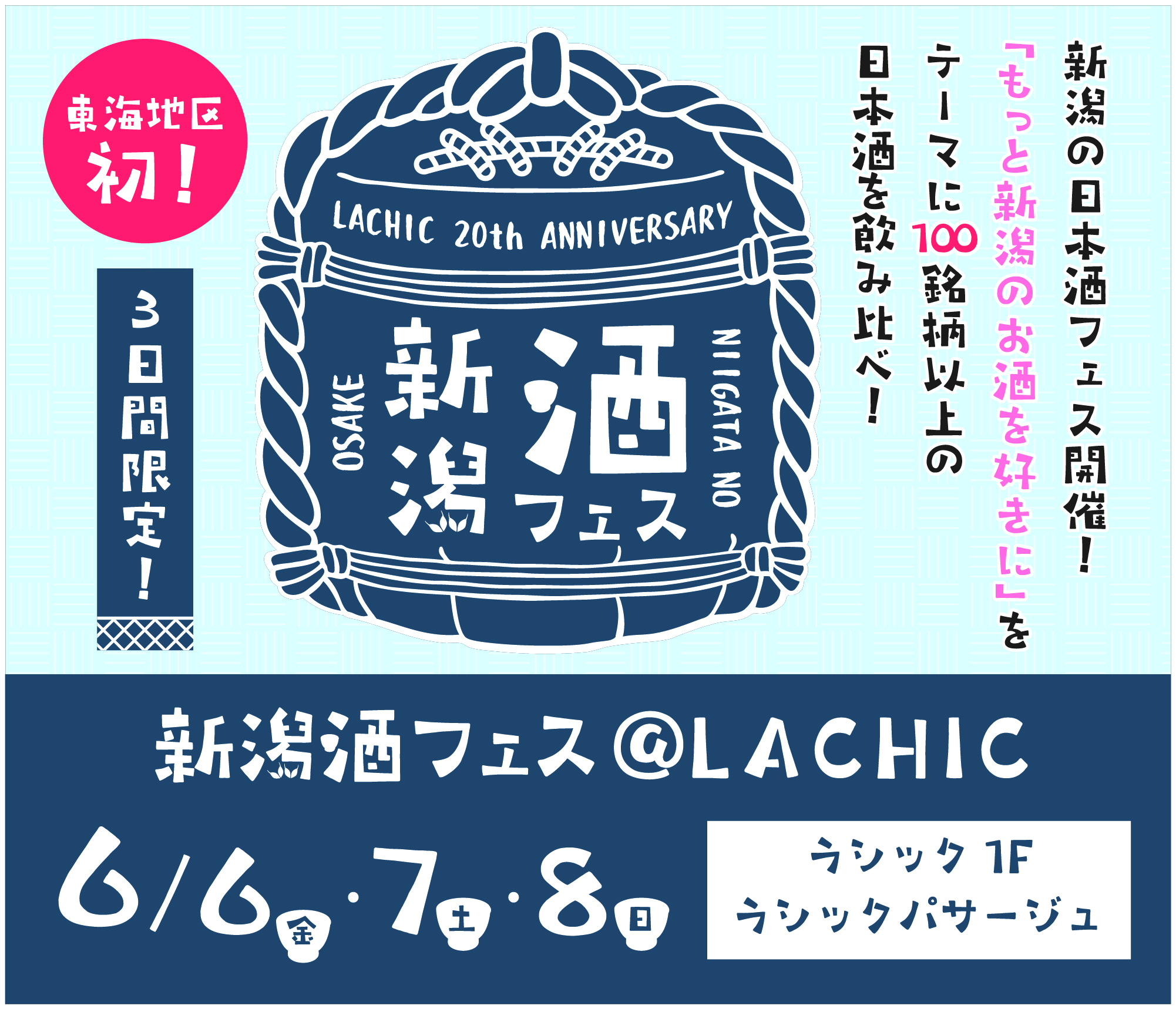 ラシック酒フェスロゴイメージ