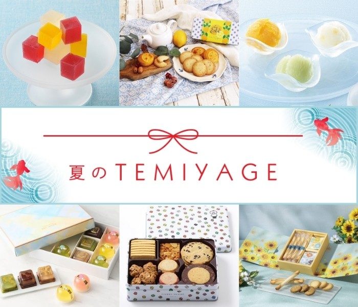 夏のTEMIYAGE