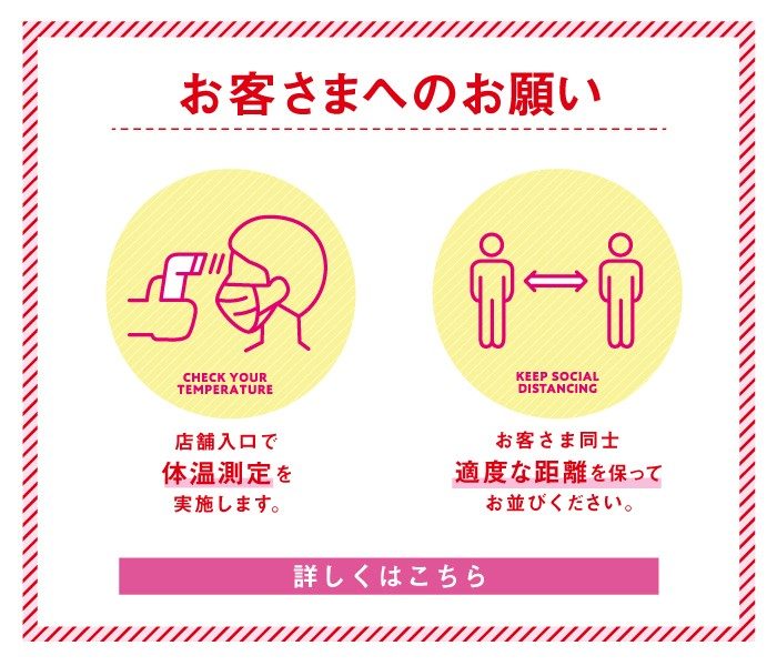 お客さまへのお願い