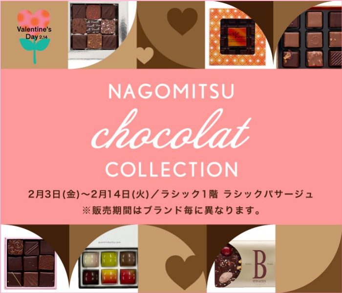 NAGOMITSU chocolat COLLECTION