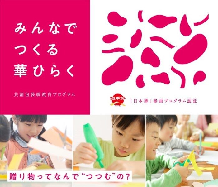 みんなでつくる 華ひらく