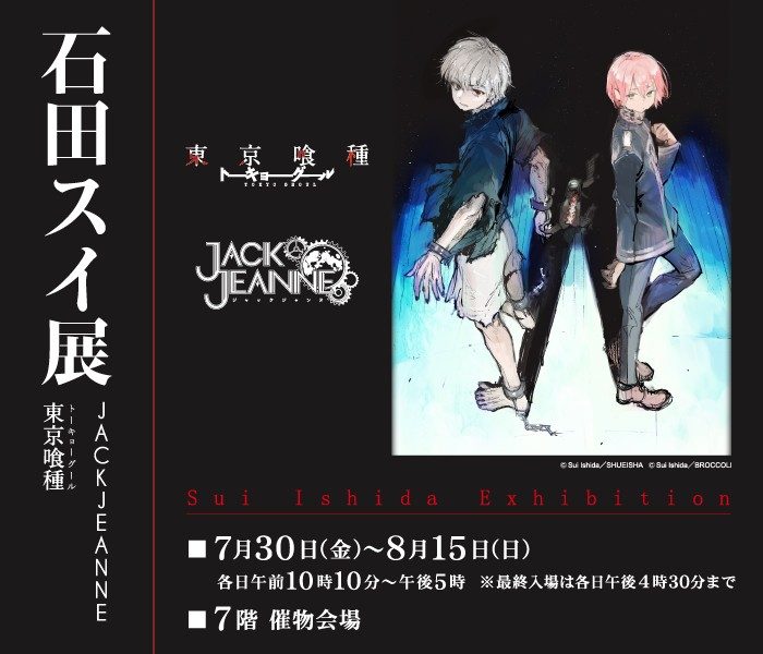 石田スイ展 名古屋栄三越 三越 店舗情報 石田スイ展 名古屋栄三越 三越 店舗情報