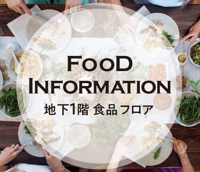 名古屋栄三越 食品マンスリーニュース 名古屋栄三越 三越 店舗情報 名古屋栄三越 食品マンスリーニュース 名古屋栄三越 三越 店舗情報