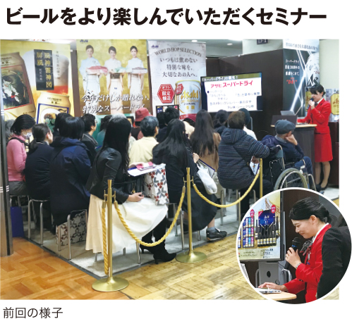 ビールをより楽しんでいただくセミナー 前回の様子
