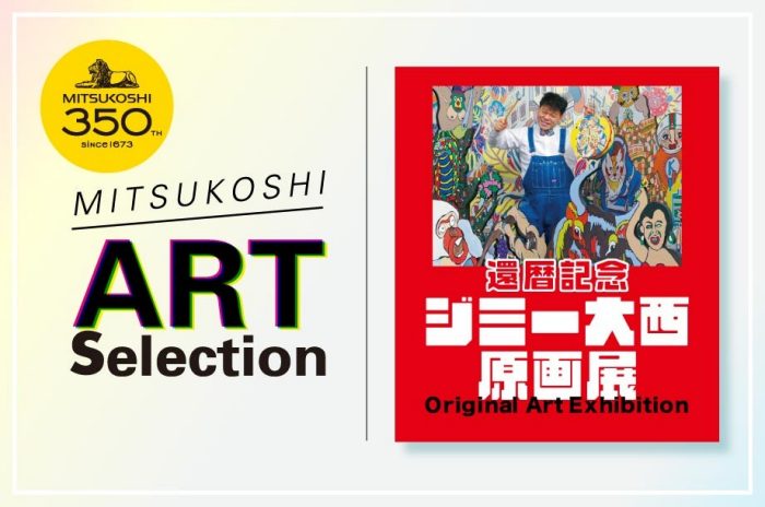 2024 MITSUKOSHI ART selection 【同時開催】還暦記念ジミー大西原画展