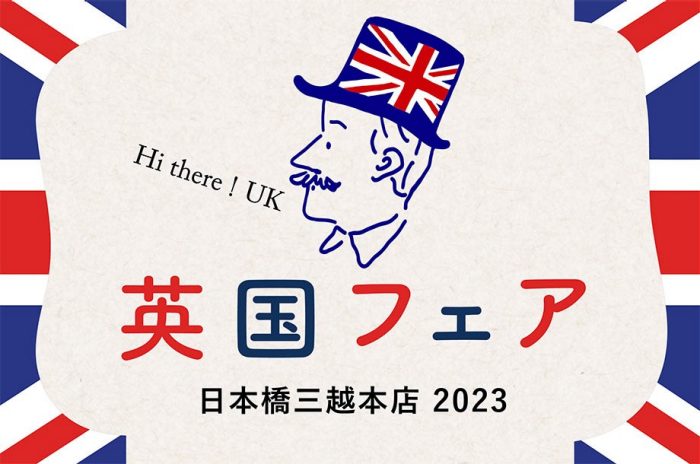 英国フェア日本橋三越本店 2023