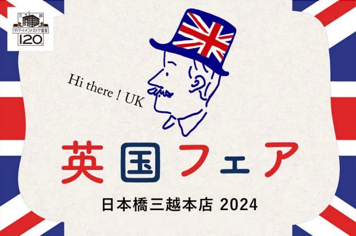 英国フェア日本橋三越本店 2023