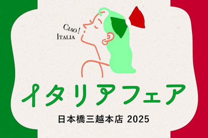イタリアフェア 2025