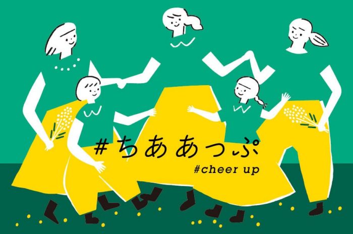 #ちああっぷ 〜⼥性を想い、エールを送るウィーク〜