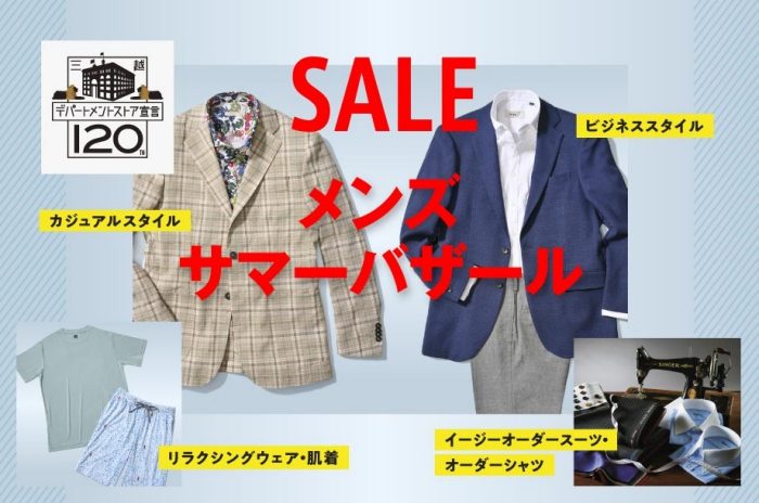 SALE　メンズサマーバザール