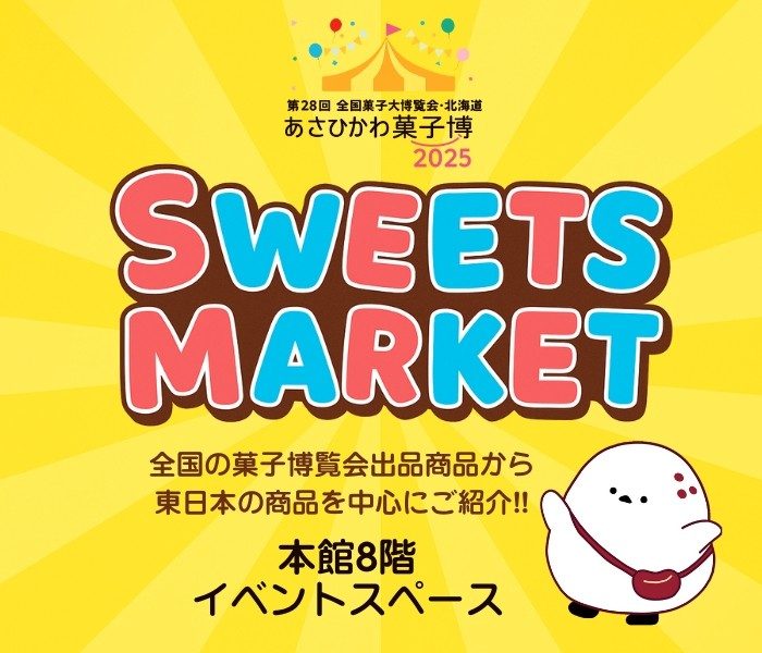 全国スイーツマーケット