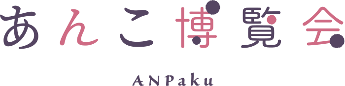 あんこ博覧会 おすすめ商品 札幌三越 三越 店舗情報 あんこ博覧会 おすすめ商品 札幌三越 三越 店舗情報