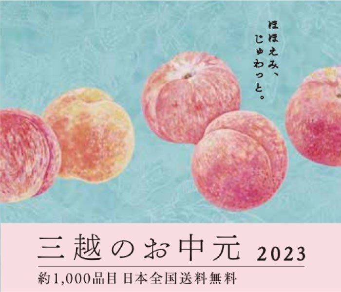 【予告】札幌三越のお中元