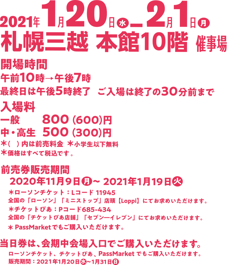 トムとジェリー展 札幌三越 三越 店舗情報 トムとジェリー展 札幌三越 三越 店舗情報