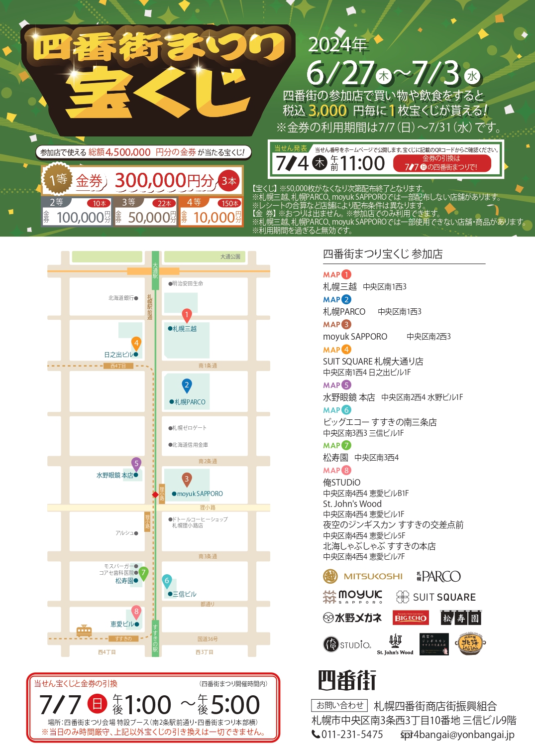 駐車場料金改定のお知らせ