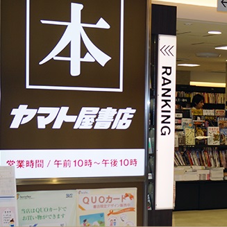 ヤマト屋書店