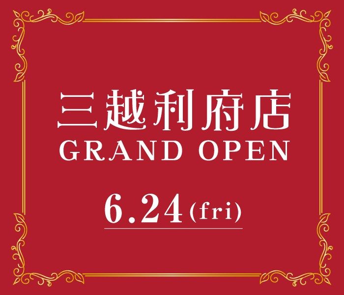 【6月24日（金）GRAND OPEN！】三越利府店