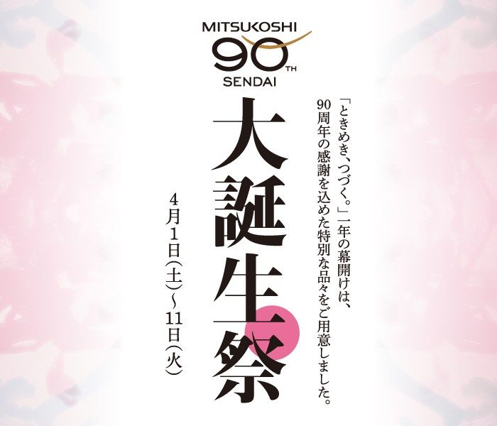仙台三越 大誕生祭
