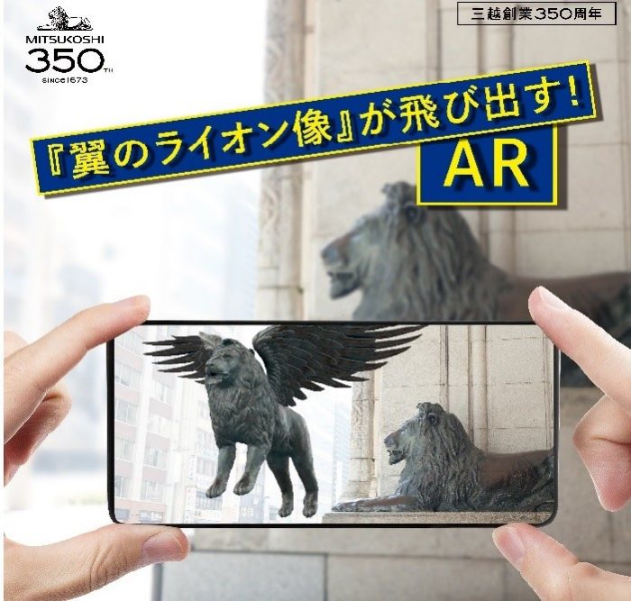 高松三越は9月26日から『翼のライオン像』が現れる、ARフォトスポットが登場！