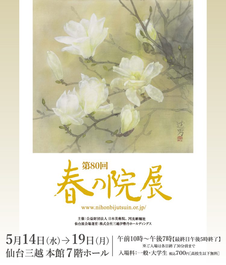 仙台三越 | 三越 店舗情報