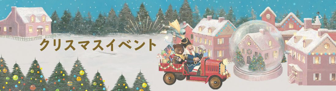 クリスマスイベント