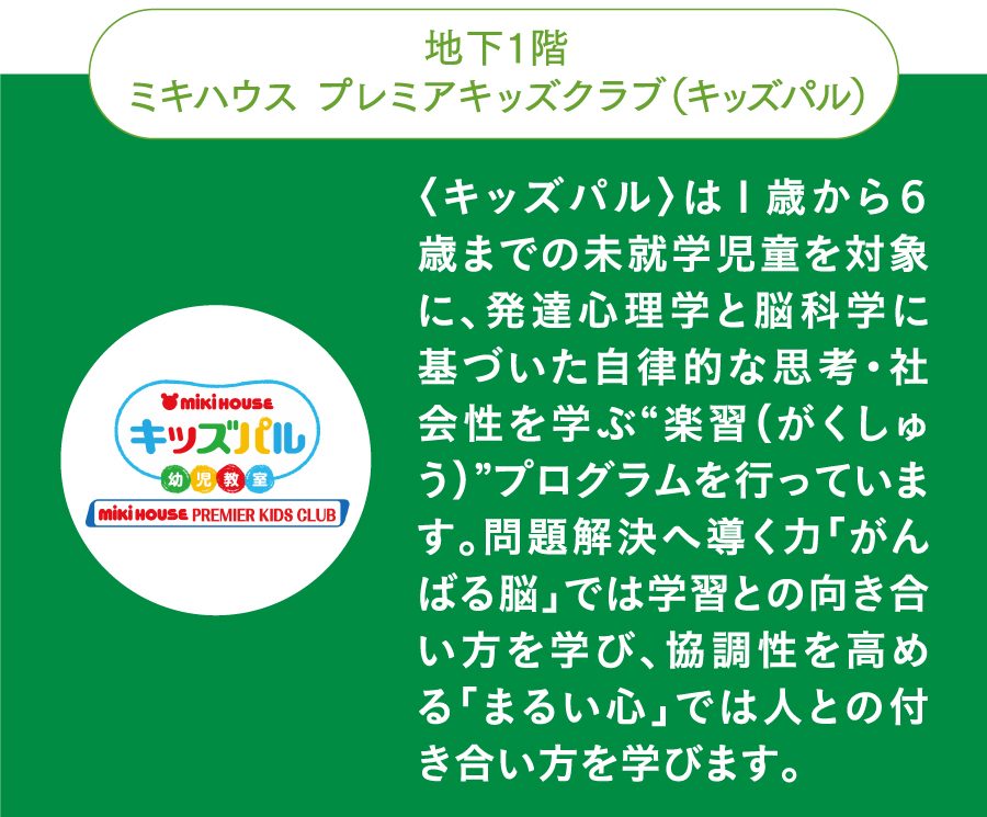 mikihouse_kidsclub