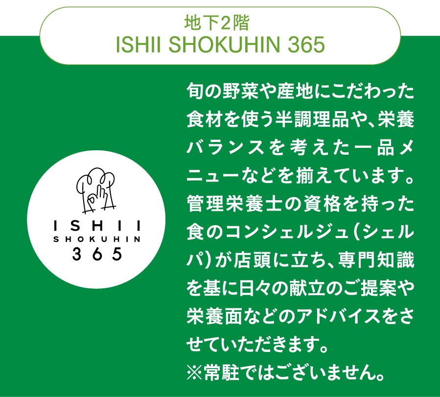 ISHII_SHOKUHIN_365