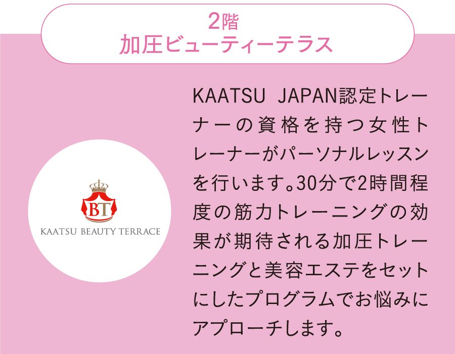 kaatsu_beautyterrace