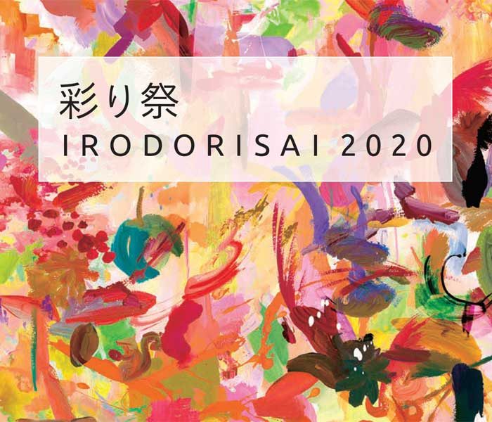 彩り祭 2020