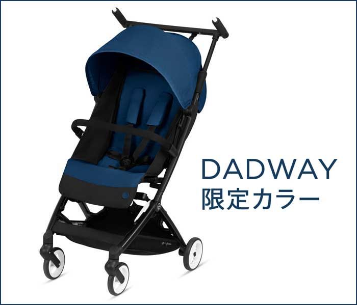〈Cybex〉からコンパクトベビーカー「LIBELLE」登場