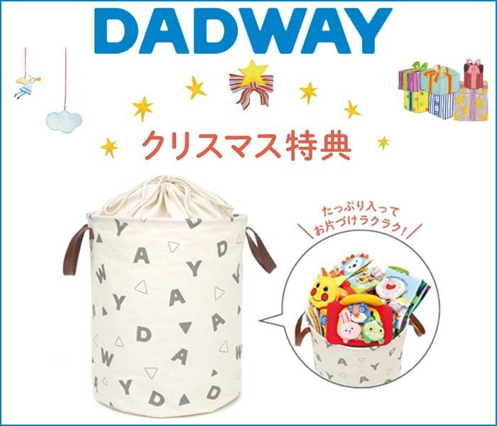〈ダッドウェイ〉クリスマスキャンペーン