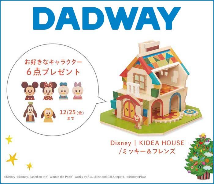 〈DISNEY｜KIDEA HOUSE〉キャンペーン